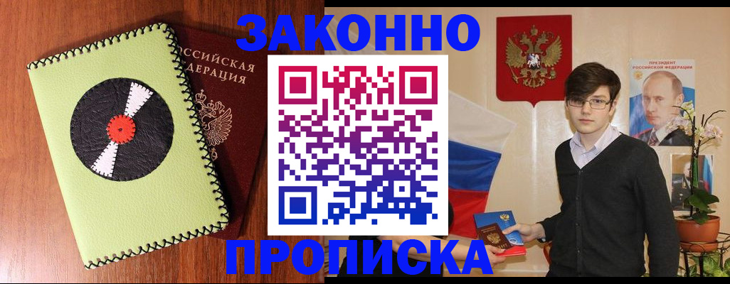 прописка для кредита в Плавске