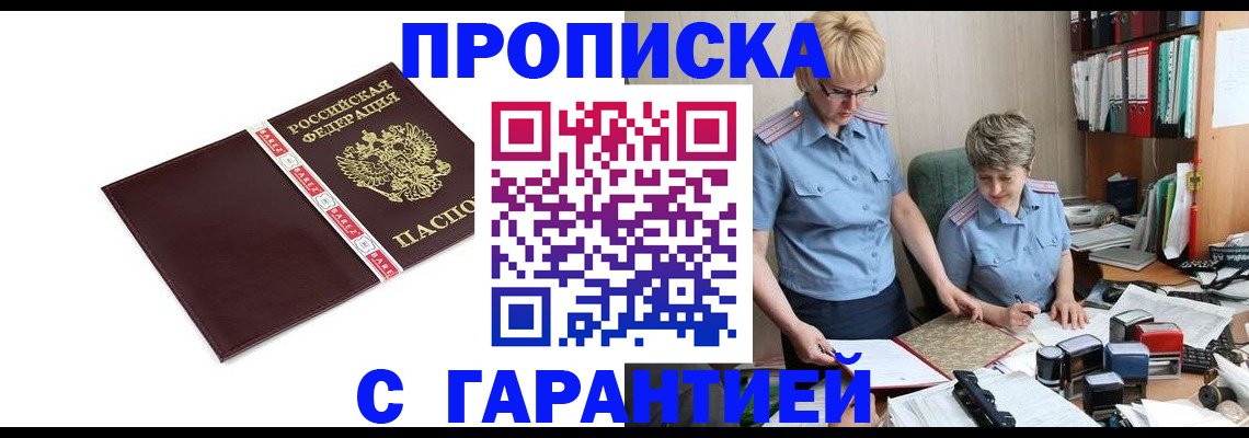 прописка в Плавске