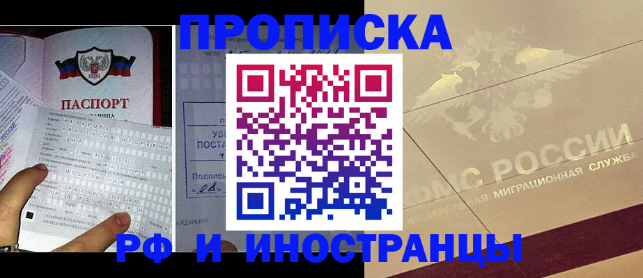 купить прописку в Плавске