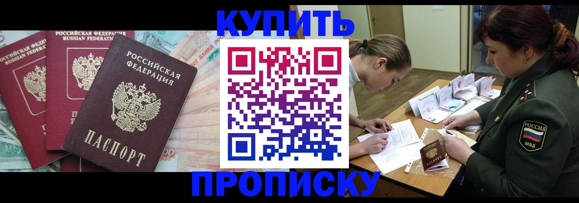 прописка для кредита в Плавске